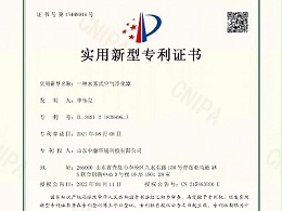 水雾式空气净化器专利证书