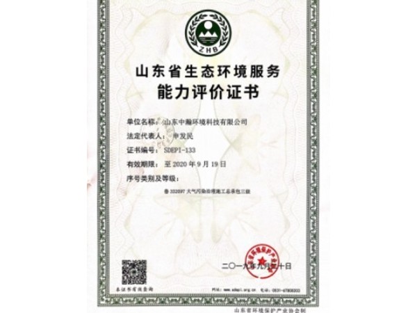 大气污染治理施工总承包资质成功申领